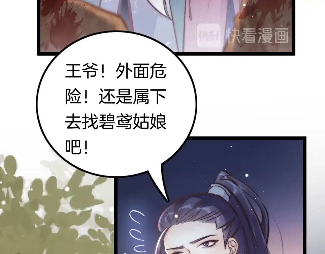 《应有长风倚碧鸢》第50话 失明？ 第51页