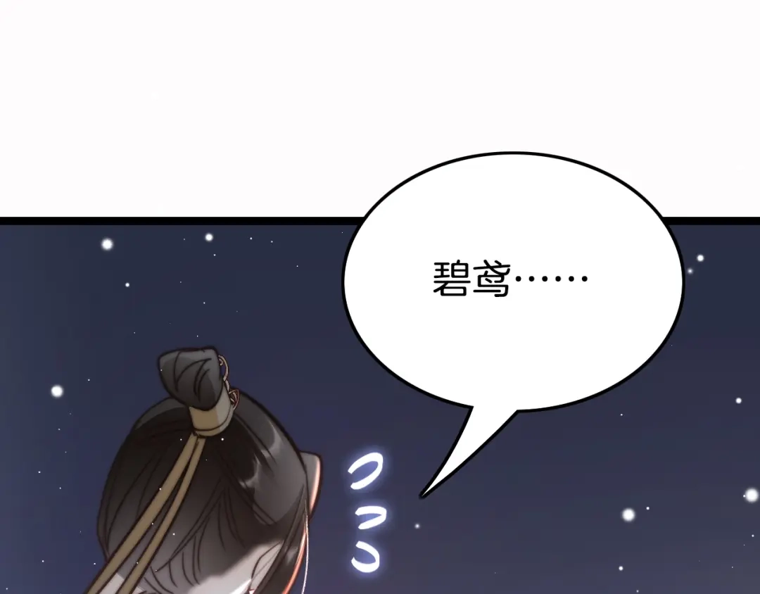 《应有长风倚碧鸢》第50话 失明？ 第106页