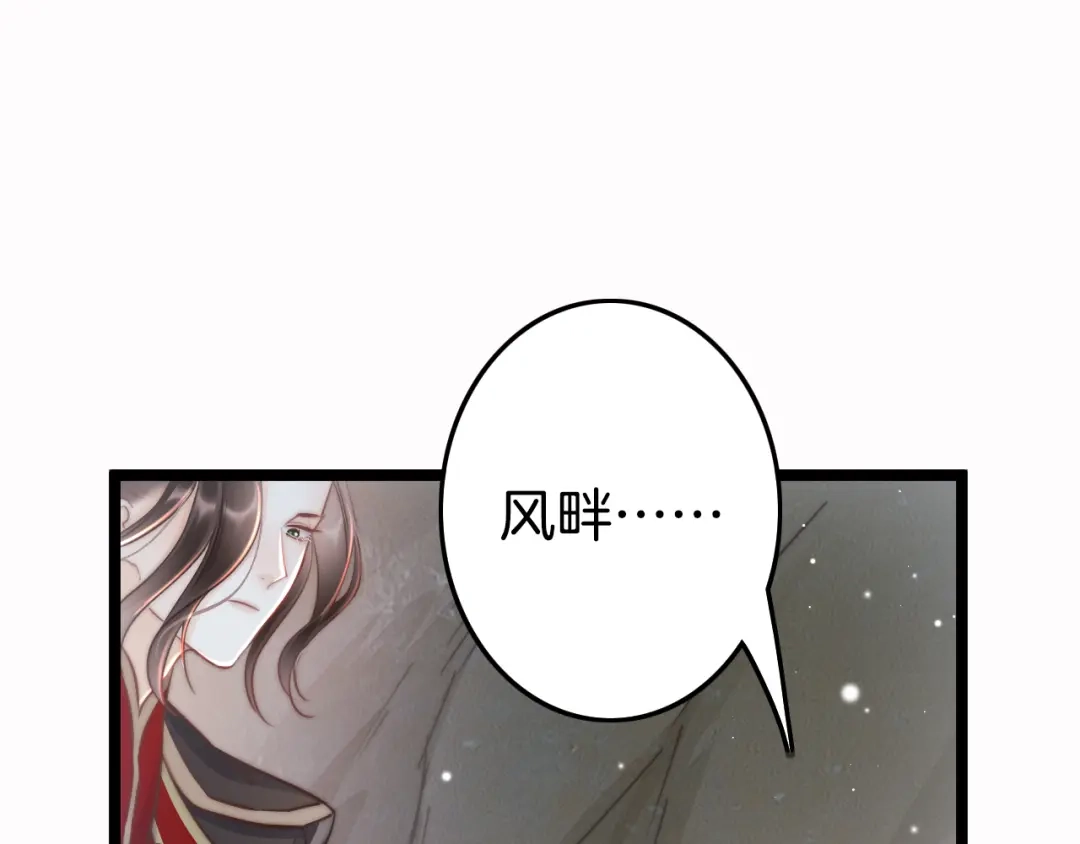 《应有长风倚碧鸢》第50话 失明？ 第88页