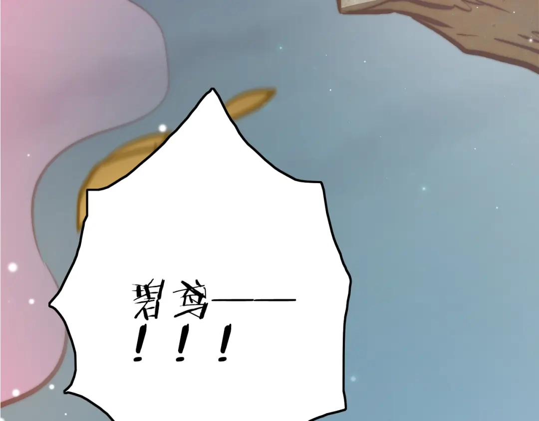 《应有长风倚碧鸢》第50话 失明？ 第1页