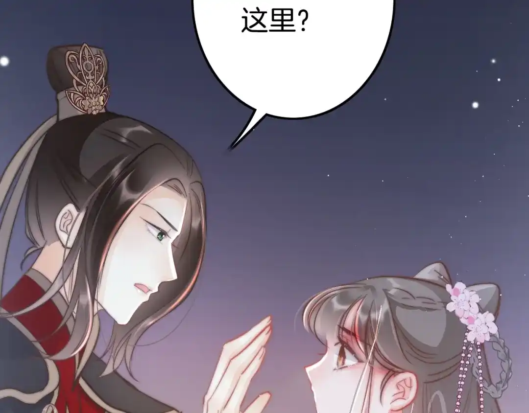 《应有长风倚碧鸢》第50话 失明？ 第97页