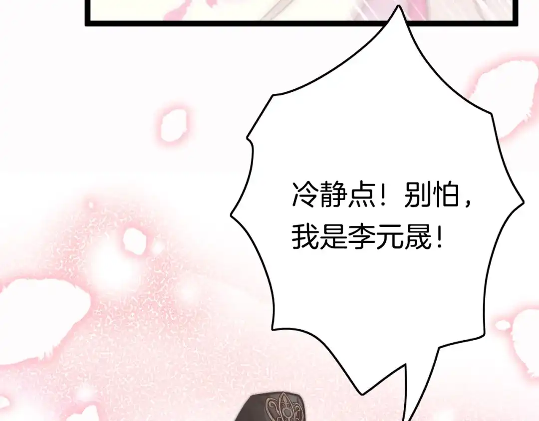 《应有长风倚碧鸢》第50话 失明？ 第112页
