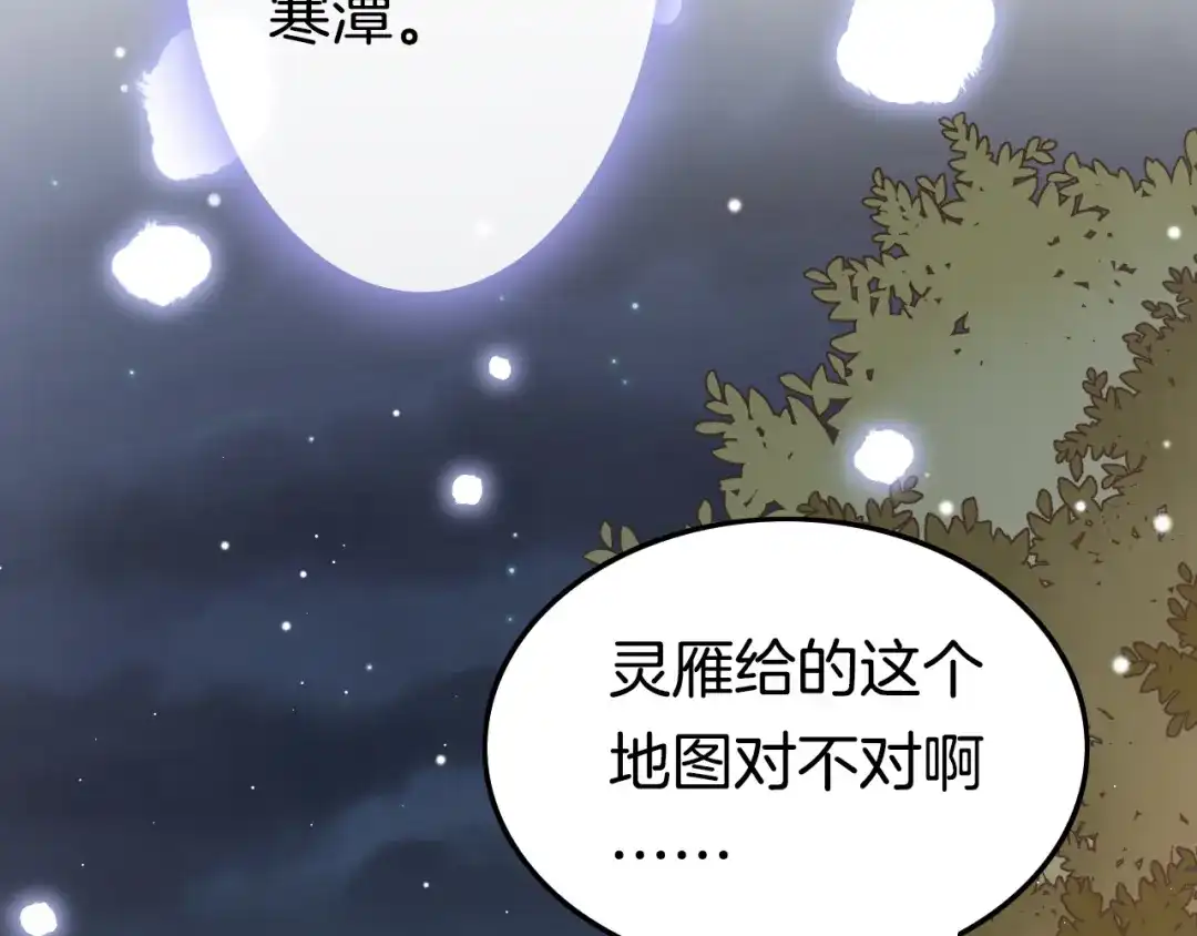 《应有长风倚碧鸢》第50话 失明？ 第71页