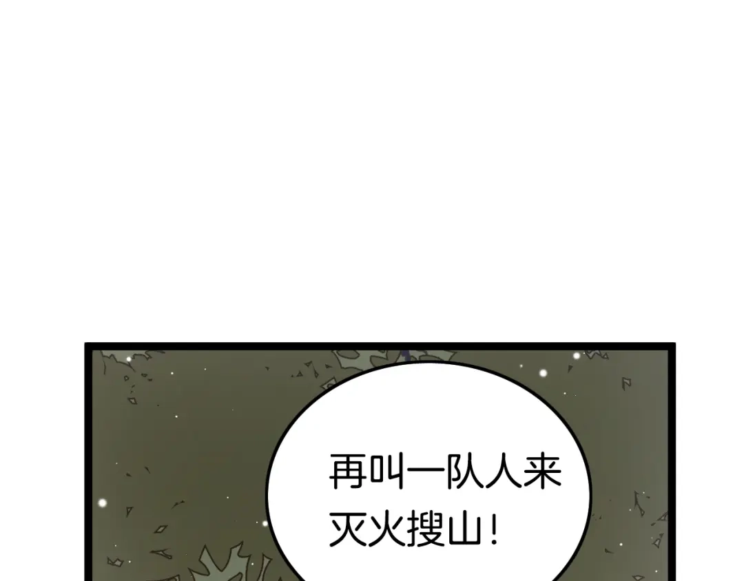 《应有长风倚碧鸢》第50话 失明？ 第49页