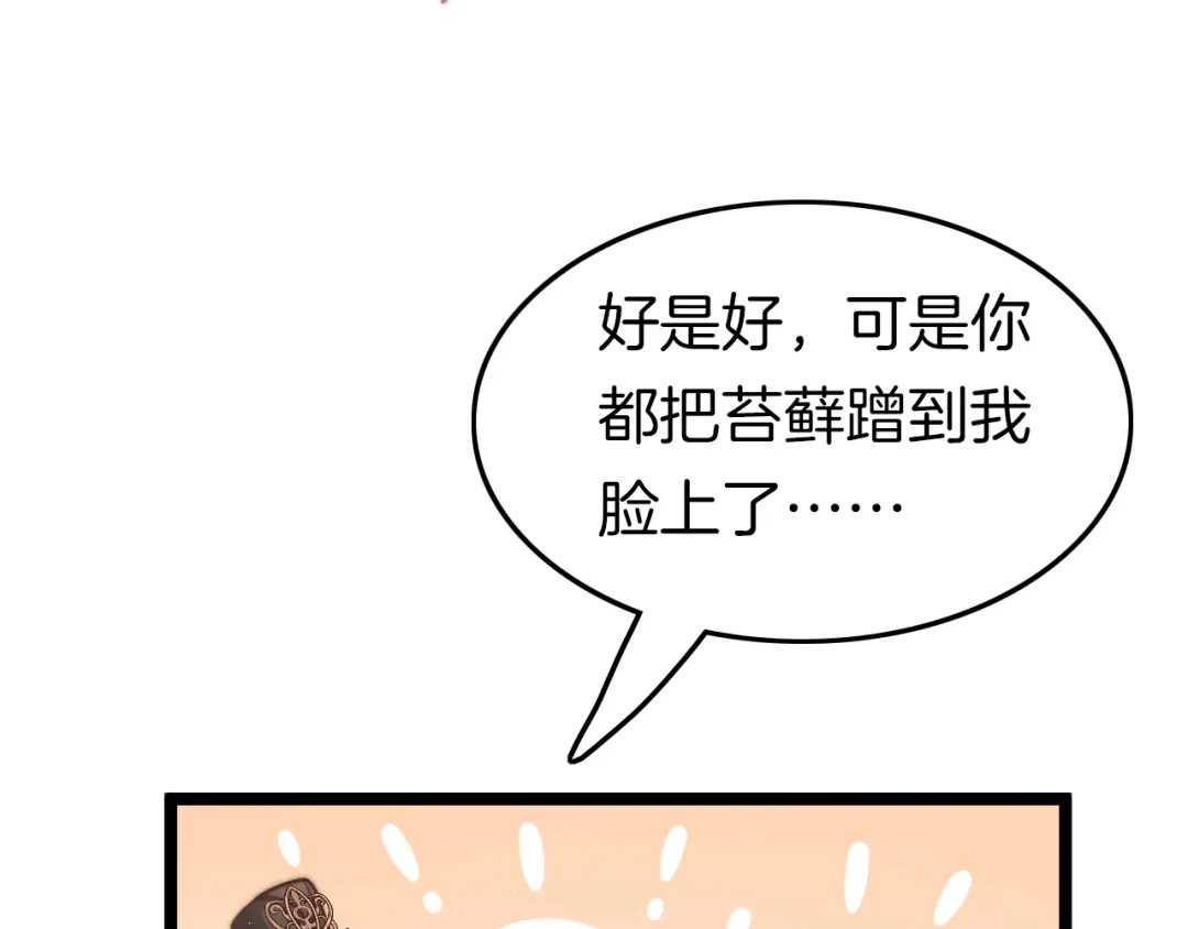 《应有长风倚碧鸢》第51话 三皇子受伤 第12页