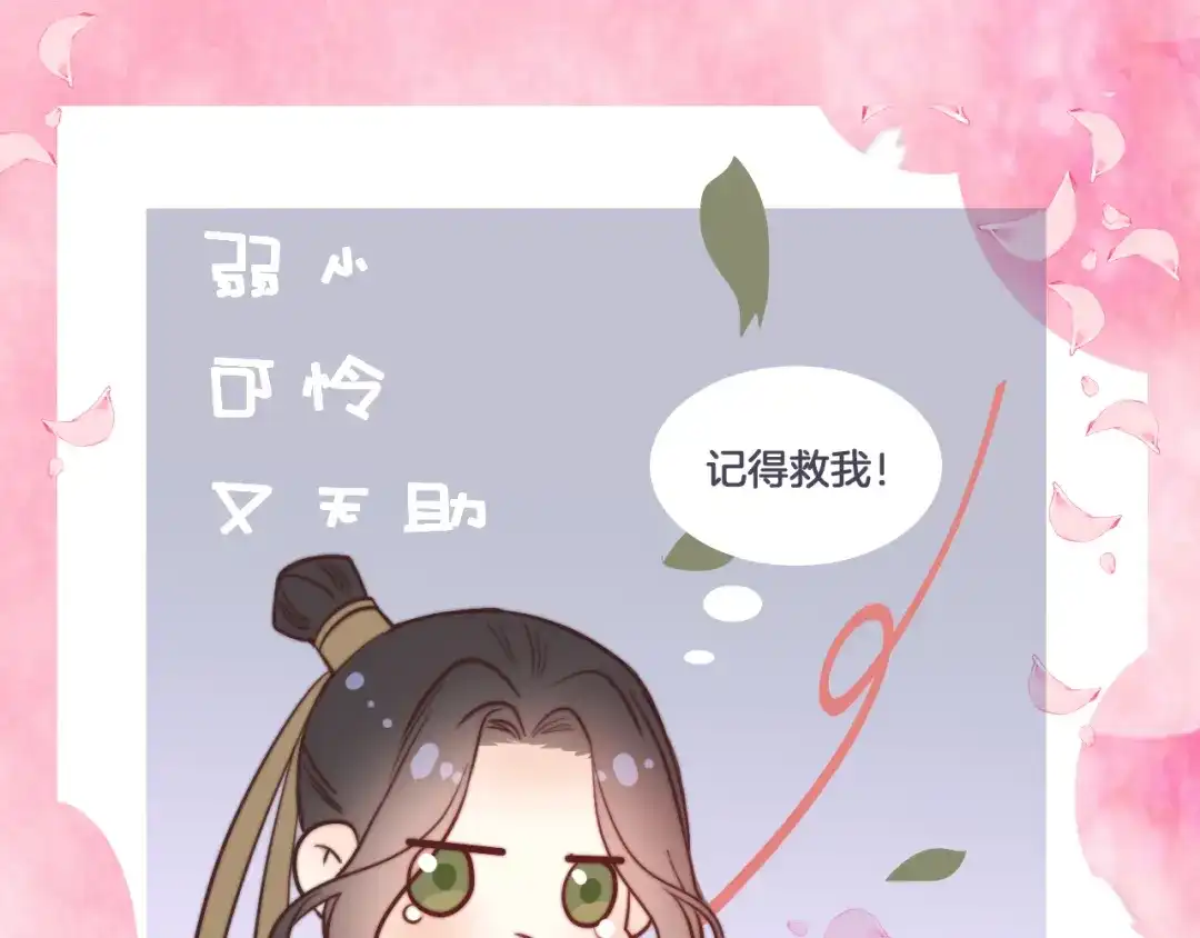 《应有长风倚碧鸢》第51话 三皇子受伤 第155页
