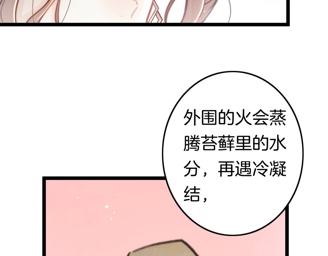 《应有长风倚碧鸢》第51话 三皇子受伤 第34页