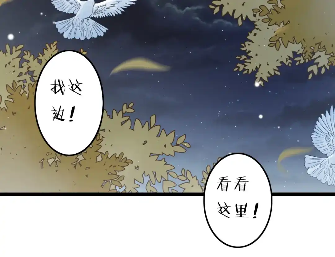 《应有长风倚碧鸢》第51话 三皇子受伤 第136页