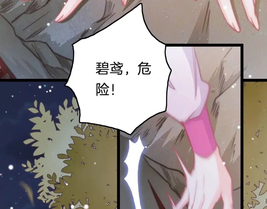 《应有长风倚碧鸢》第51话 三皇子受伤 第91页