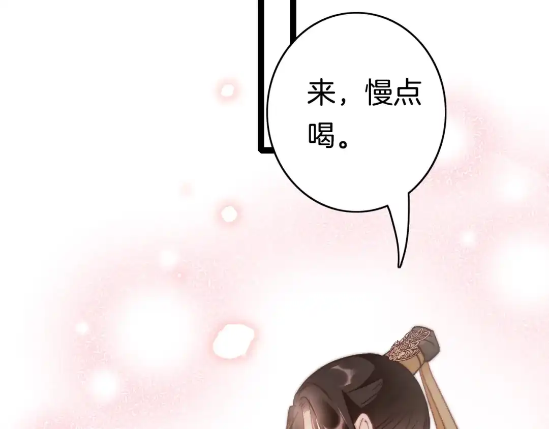 《应有长风倚碧鸢》第51话 三皇子受伤 第45页