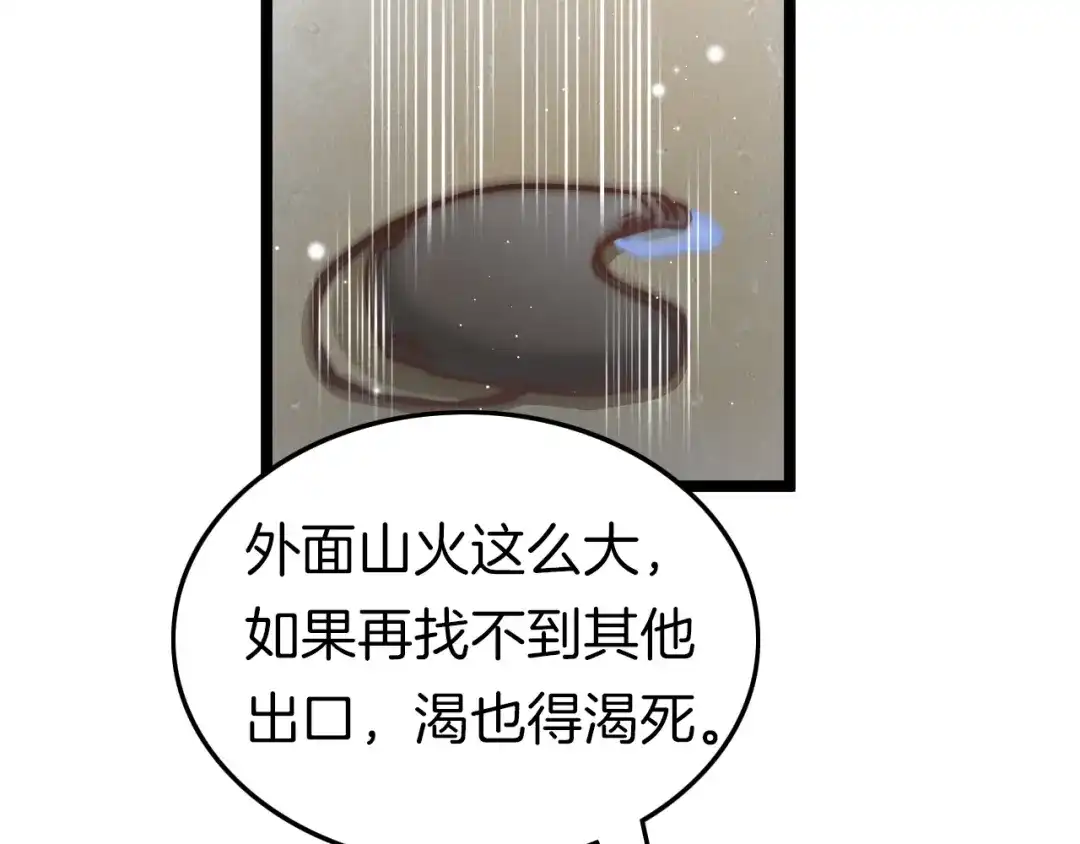 《应有长风倚碧鸢》第51话 三皇子受伤 第2页