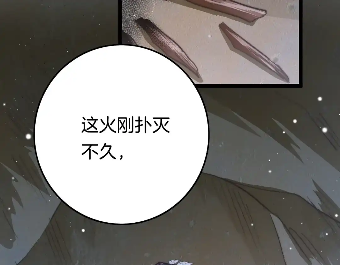 《应有长风倚碧鸢》第51话 三皇子受伤 第121页
