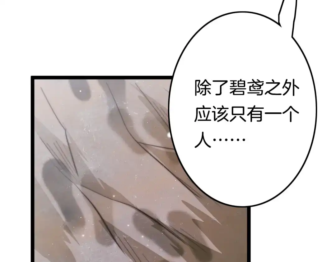 《应有长风倚碧鸢》第51话 三皇子受伤 第126页