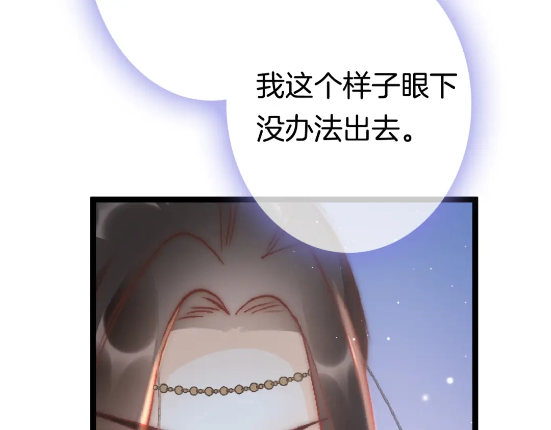 《应有长风倚碧鸢》第51话 三皇子受伤 第98页