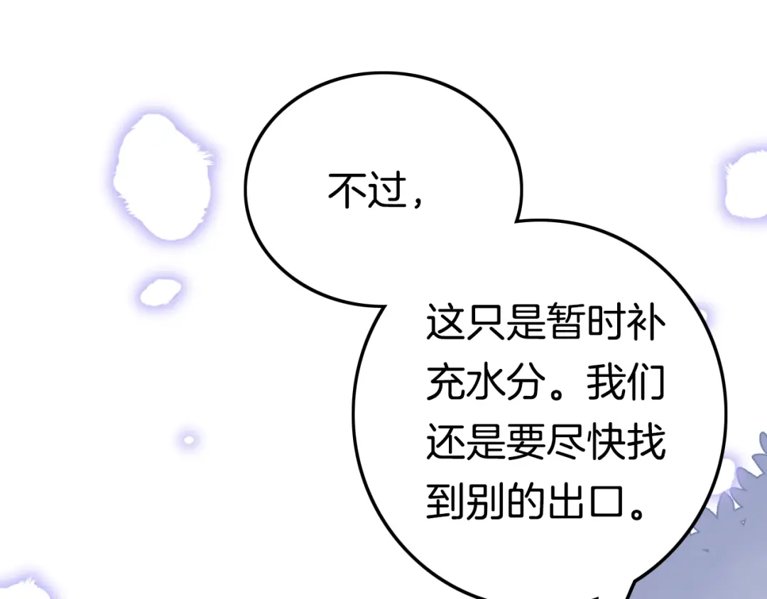 《应有长风倚碧鸢》第51话 三皇子受伤 第37页