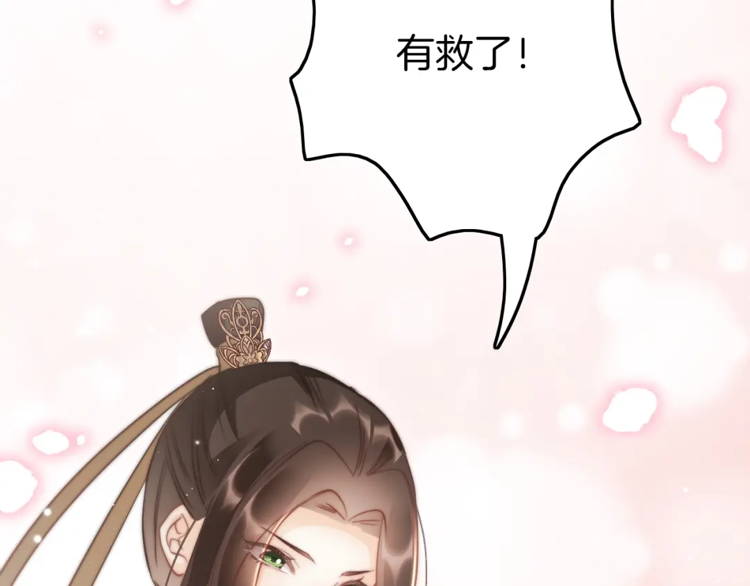 《应有长风倚碧鸢》第51话 三皇子受伤 第7页