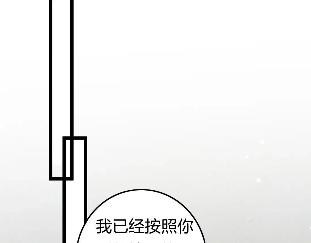《应有长风倚碧鸢》第51话 三皇子受伤 第14页