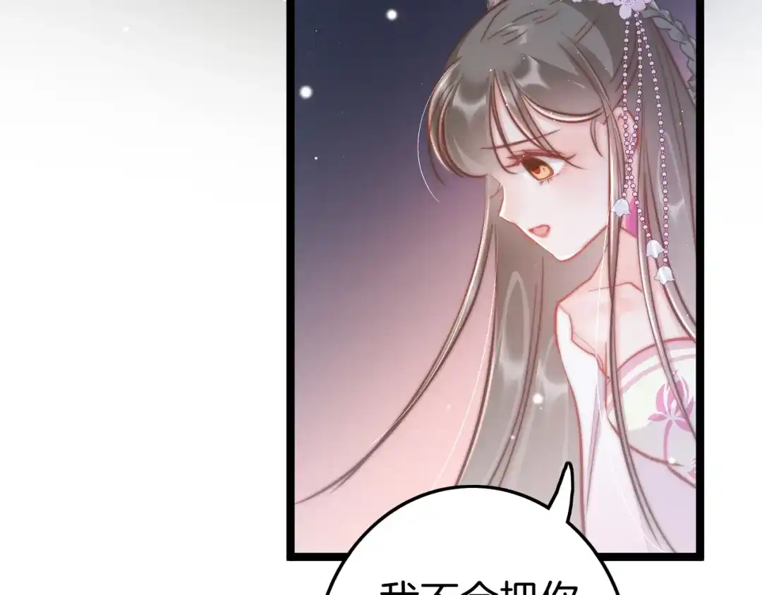 《应有长风倚碧鸢》第51话 三皇子受伤 第104页