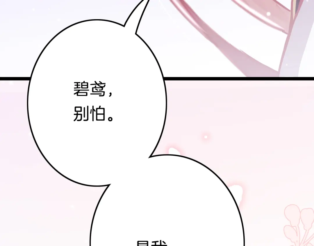 《应有长风倚碧鸢》第51话 三皇子受伤 第149页