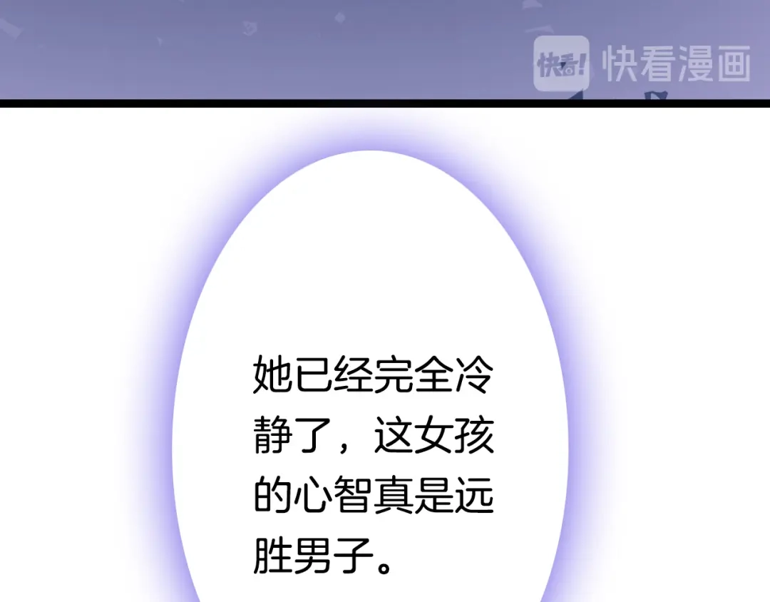 《应有长风倚碧鸢》第51话 三皇子受伤 第41页