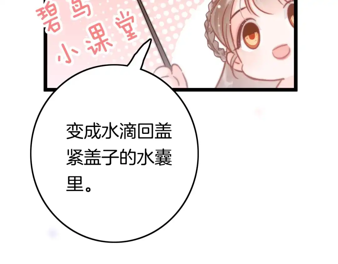 《应有长风倚碧鸢》第51话 三皇子受伤 第36页