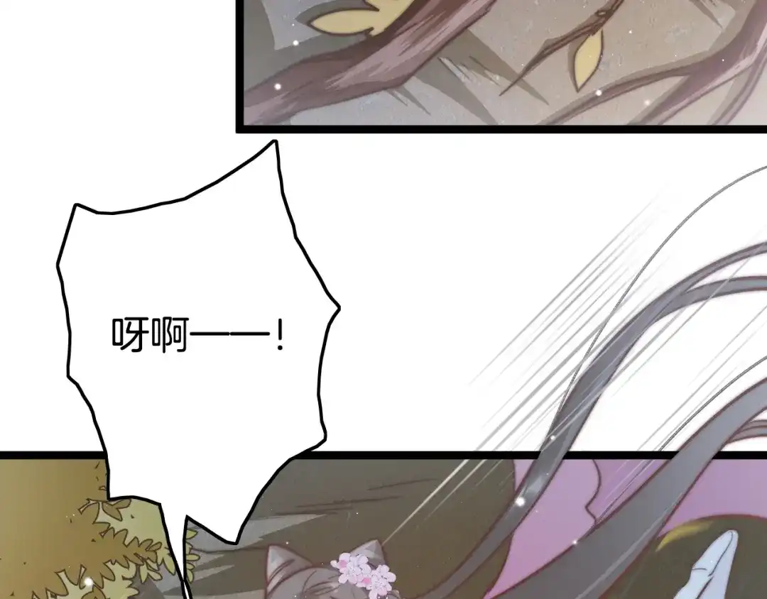 《应有长风倚碧鸢》第51话 三皇子受伤 第111页