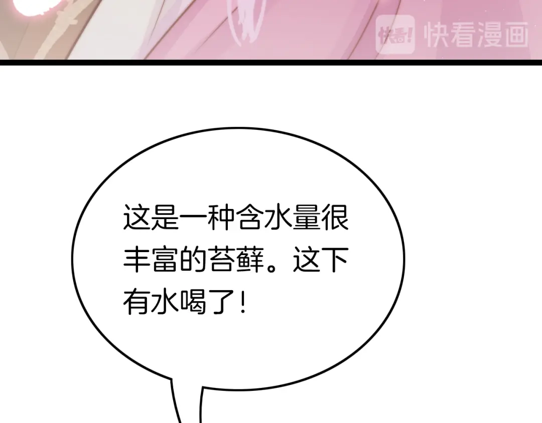 《应有长风倚碧鸢》第51话 三皇子受伤 第10页