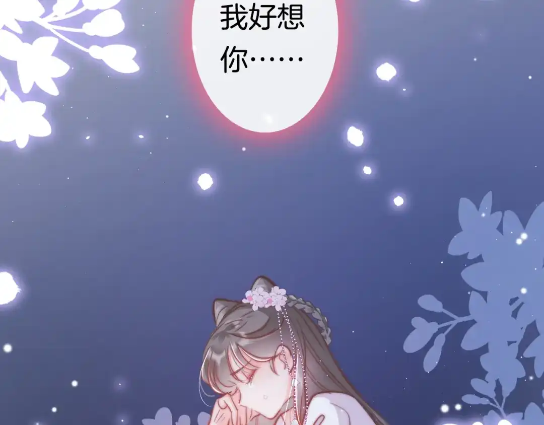 《应有长风倚碧鸢》第51话 三皇子受伤 第116页
