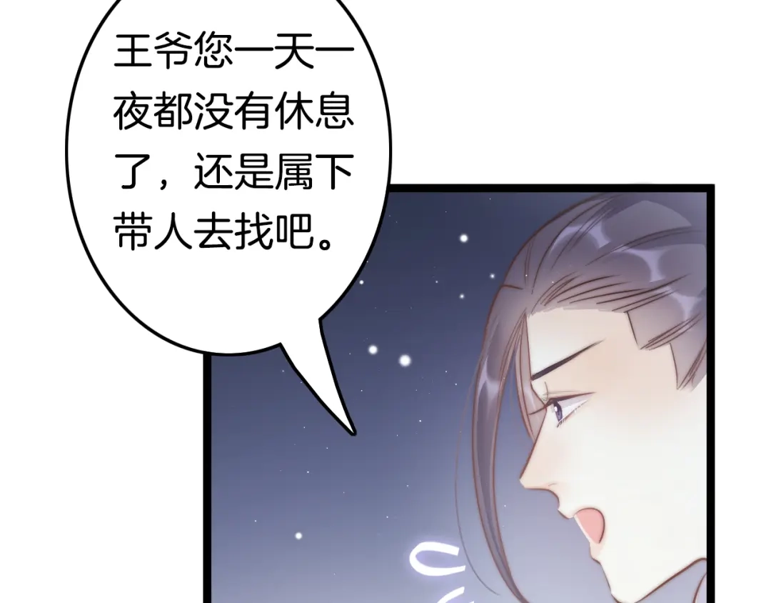 《应有长风倚碧鸢》第51话 三皇子受伤 第128页