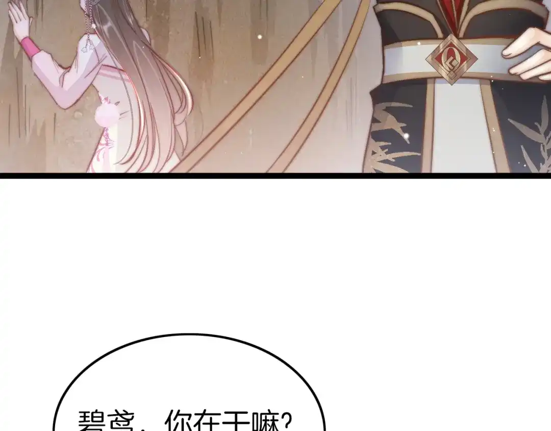 《应有长风倚碧鸢》第51话 三皇子受伤 第4页