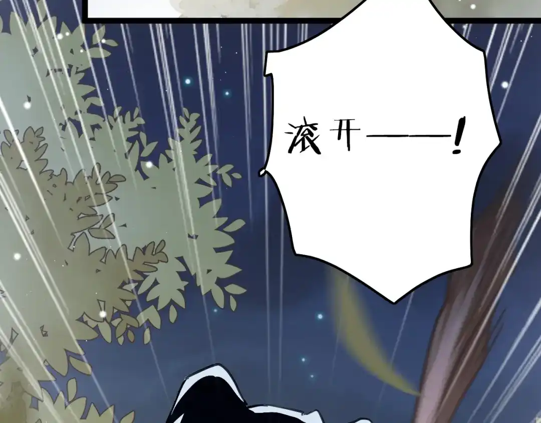 《应有长风倚碧鸢》第51话 三皇子受伤 第142页