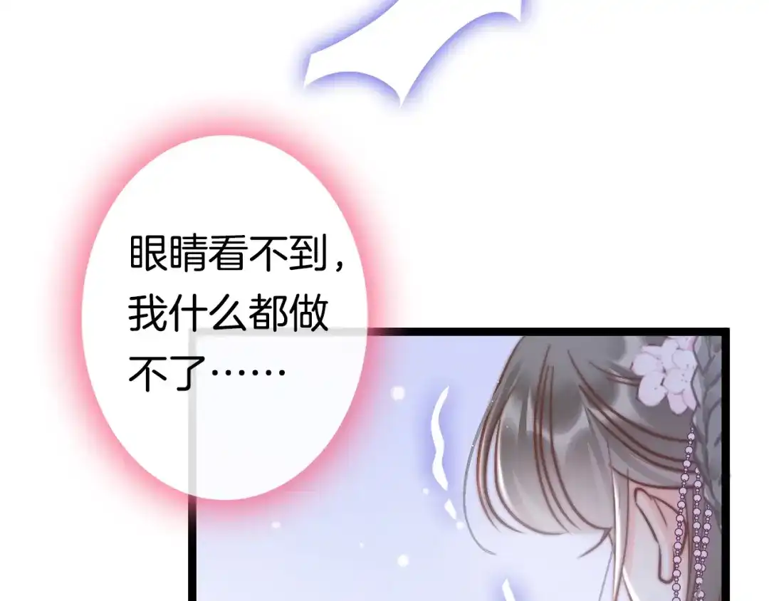 《应有长风倚碧鸢》第51话 三皇子受伤 第113页