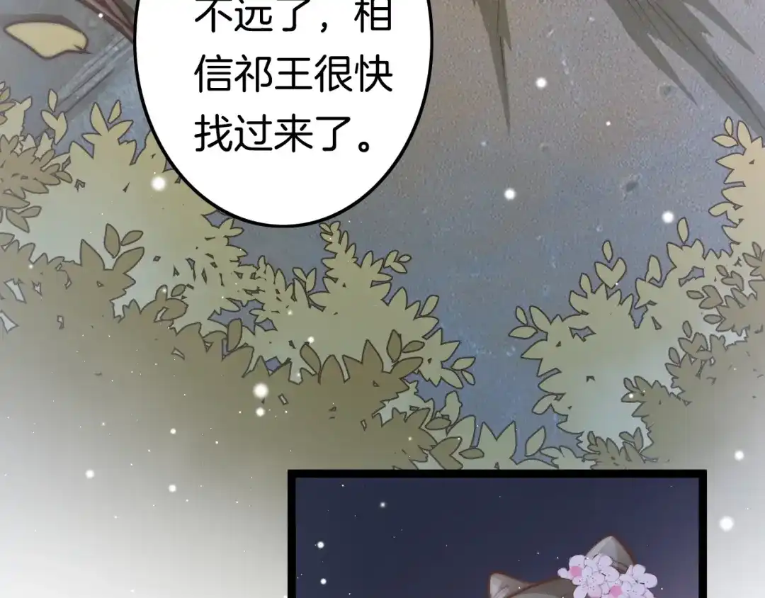 《应有长风倚碧鸢》第51话 三皇子受伤 第103页