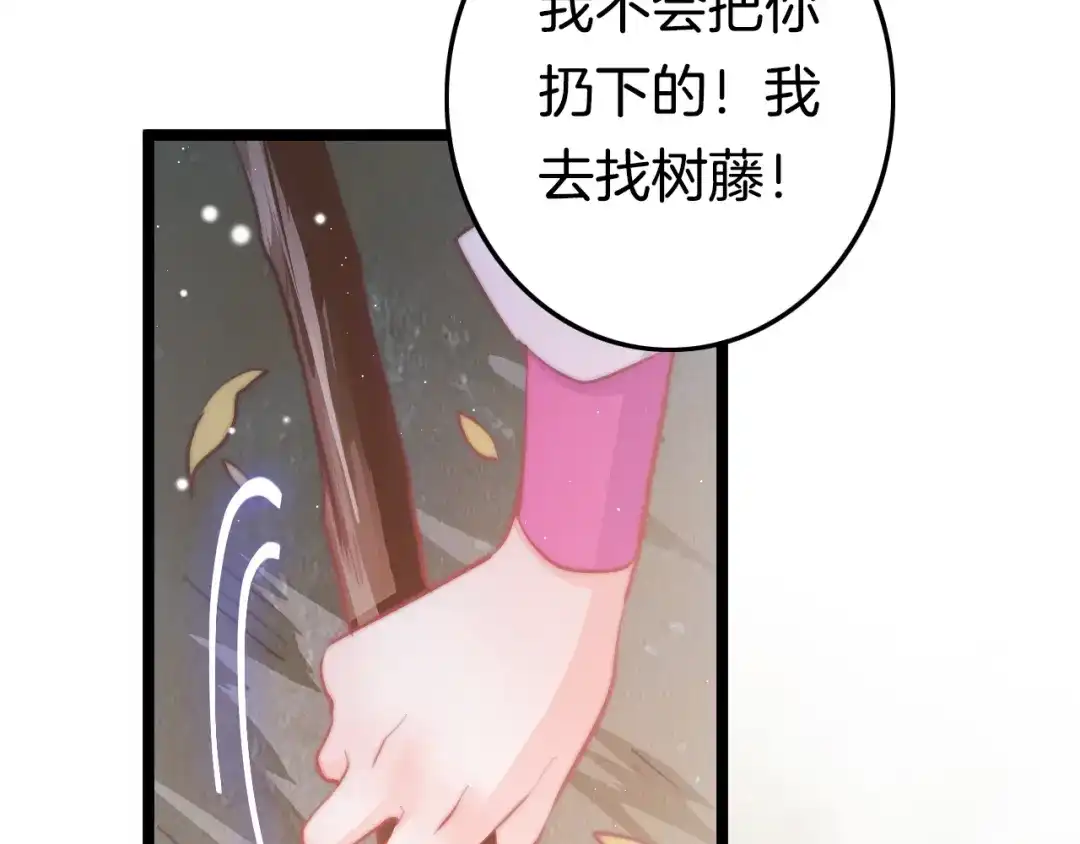 《应有长风倚碧鸢》第51话 三皇子受伤 第105页
