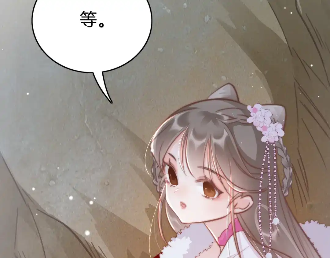 《应有长风倚碧鸢》第51话 三皇子受伤 第30页
