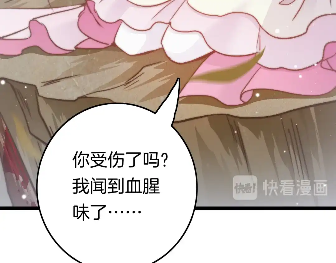 《应有长风倚碧鸢》第51话 三皇子受伤 第94页