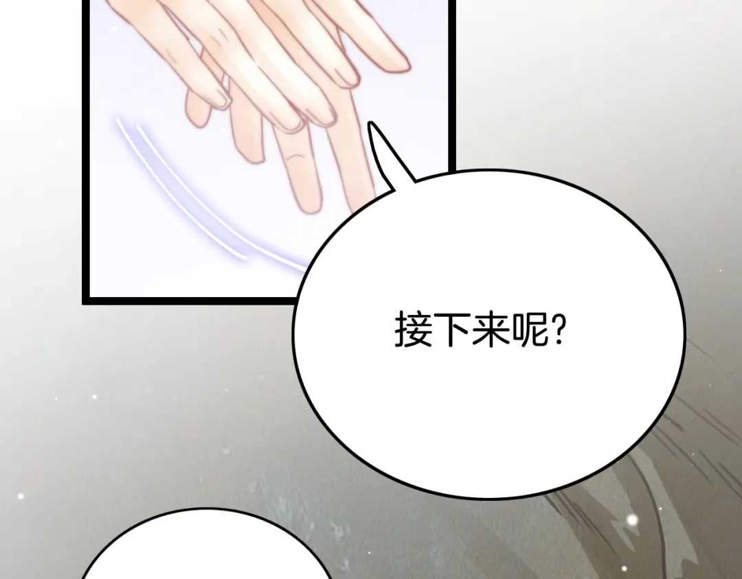 《应有长风倚碧鸢》第51话 三皇子受伤 第29页