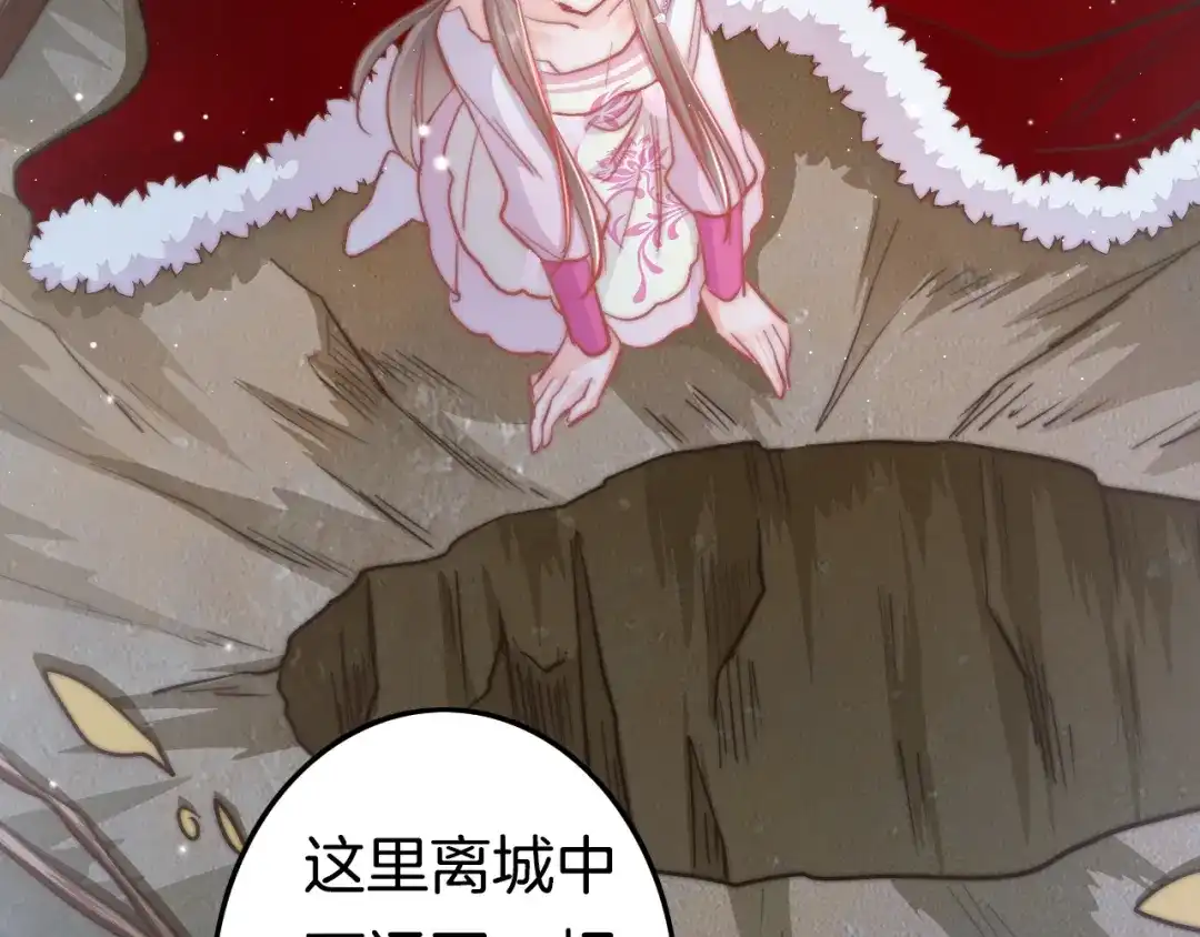 《应有长风倚碧鸢》第51话 三皇子受伤 第102页