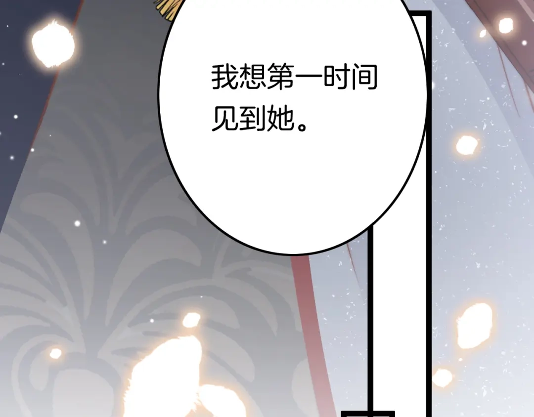 《应有长风倚碧鸢》第51话 三皇子受伤 第134页