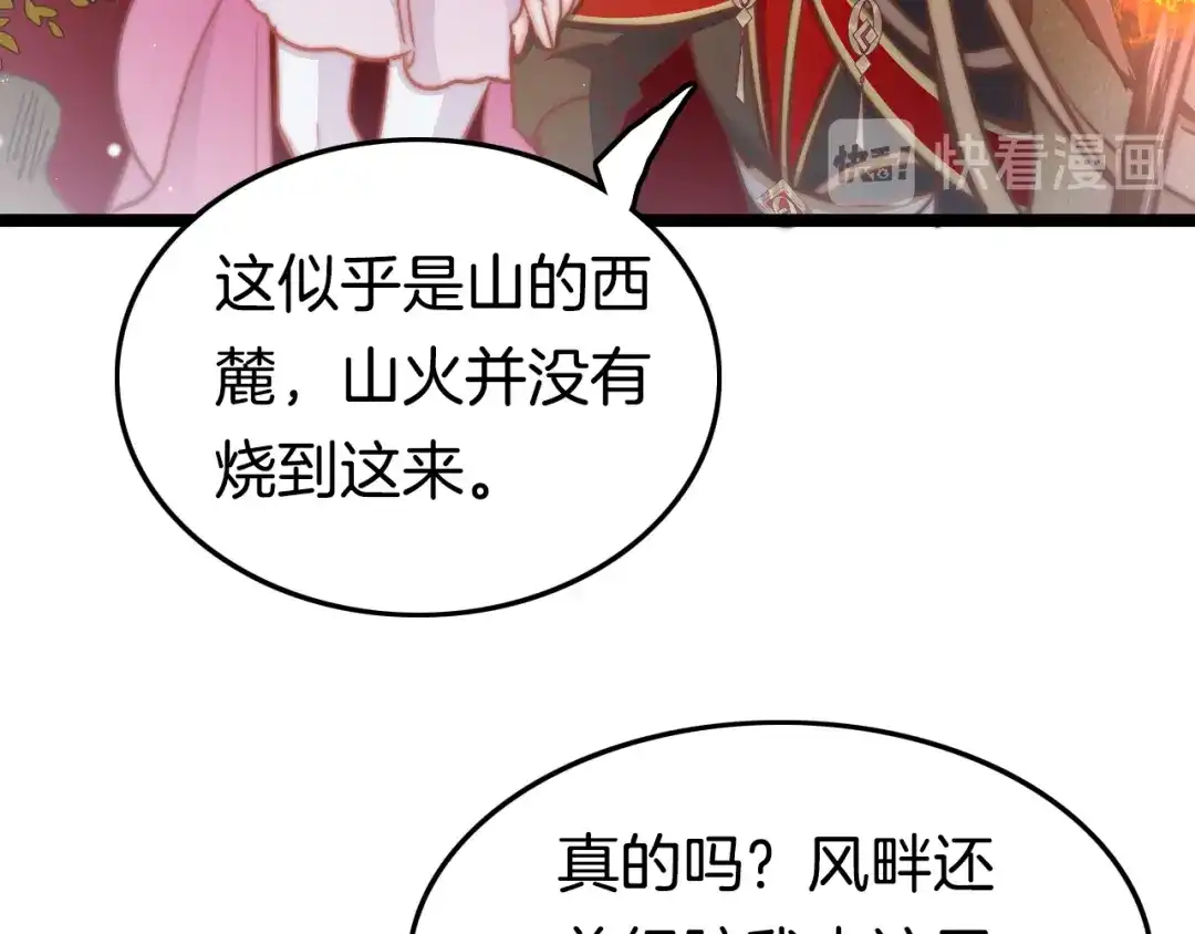 《应有长风倚碧鸢》第51话 三皇子受伤 第71页