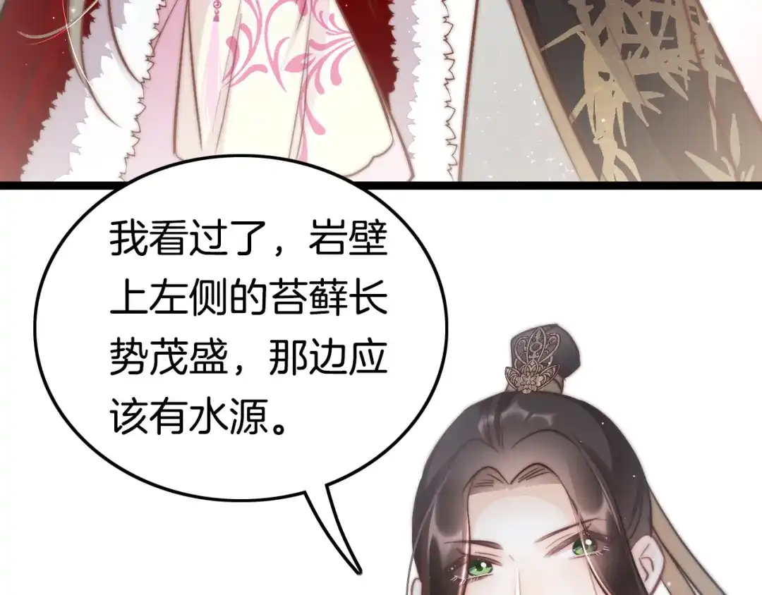 《应有长风倚碧鸢》第51话 三皇子受伤 第47页