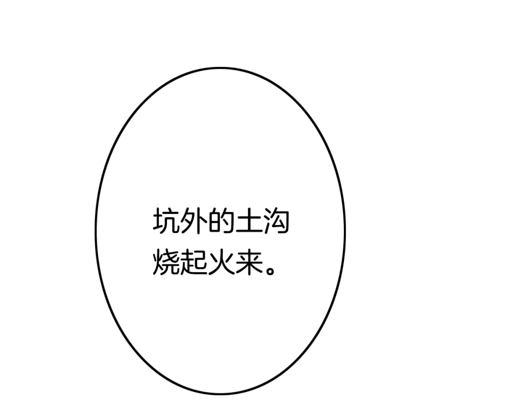 《应有长风倚碧鸢》第51话 三皇子受伤 第22页