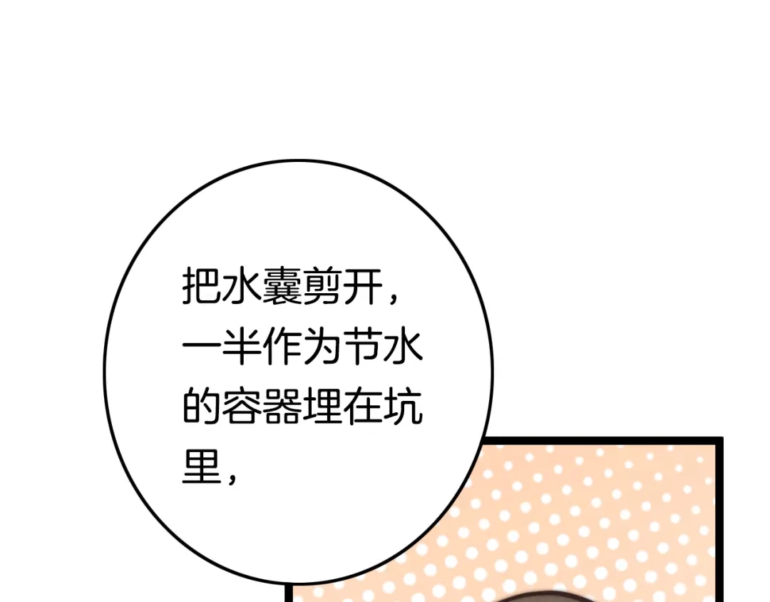 《应有长风倚碧鸢》第51话 三皇子受伤 第18页