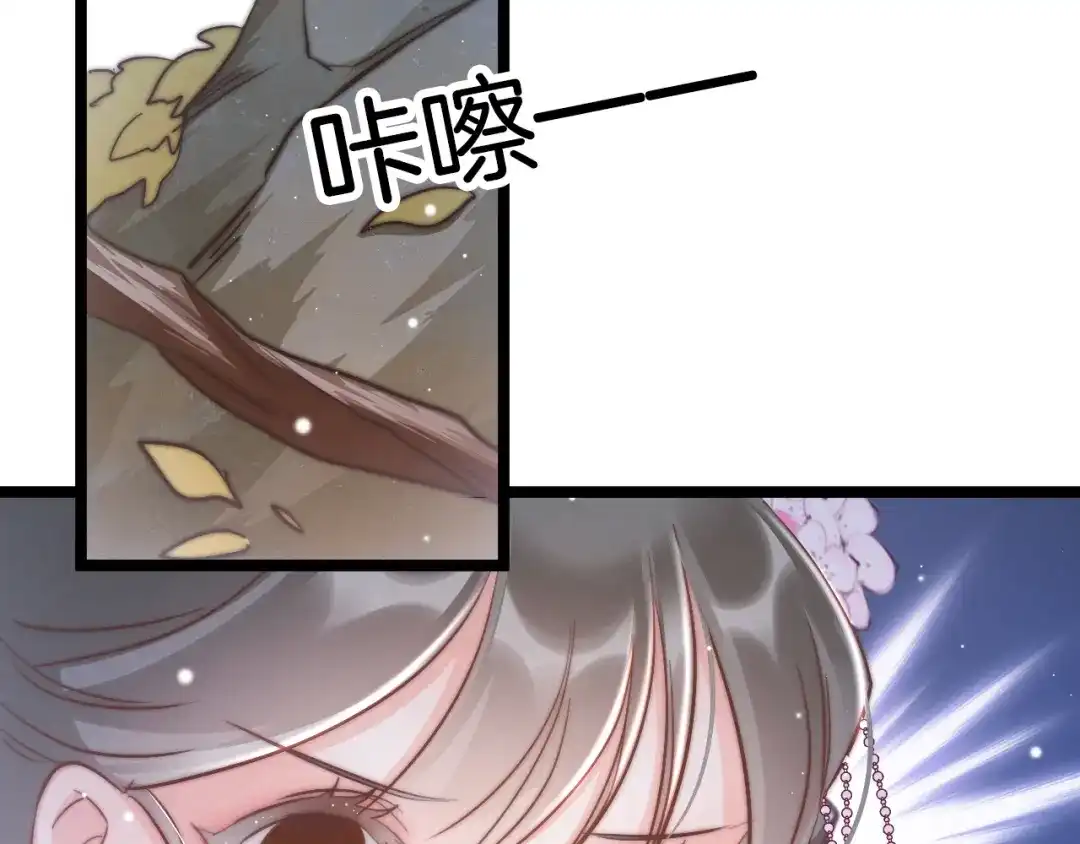 《应有长风倚碧鸢》第51话 三皇子受伤 第139页
