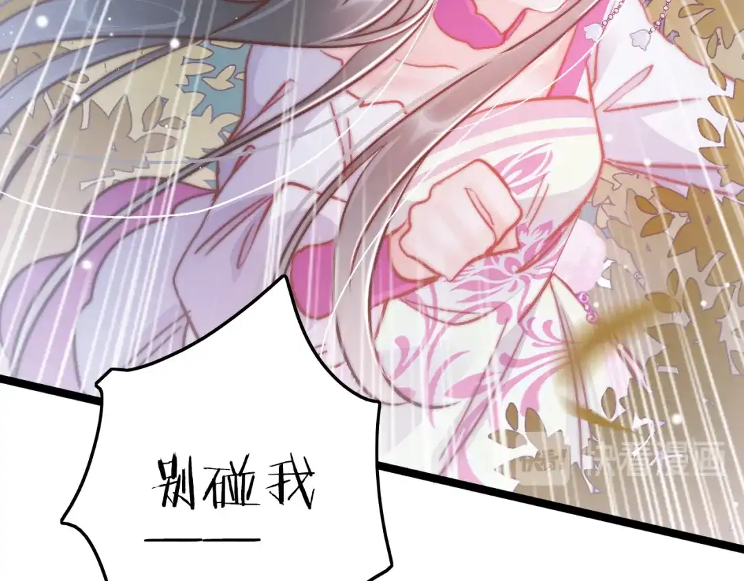 《应有长风倚碧鸢》第51话 三皇子受伤 第145页