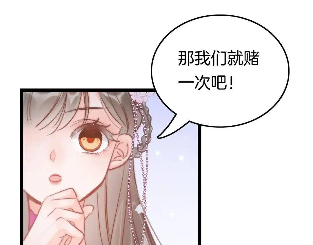 《应有长风倚碧鸢》第51话 三皇子受伤 第50页