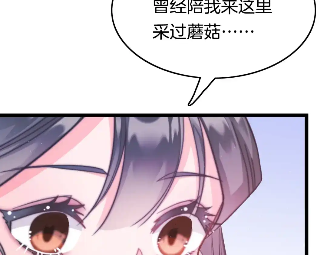 《应有长风倚碧鸢》第51话 三皇子受伤 第72页