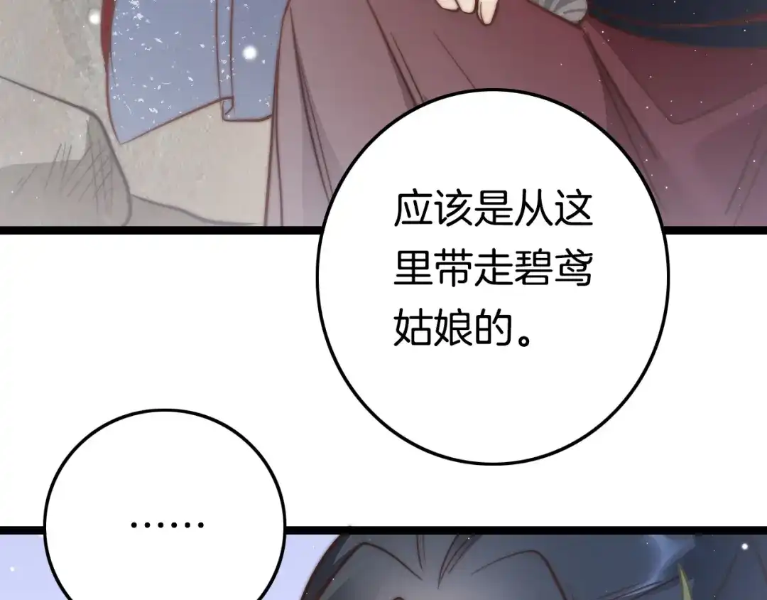 《应有长风倚碧鸢》第51话 三皇子受伤 第124页