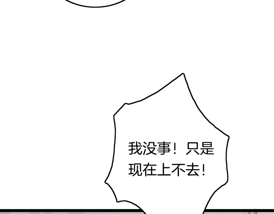 《应有长风倚碧鸢》第51话 三皇子受伤 第95页