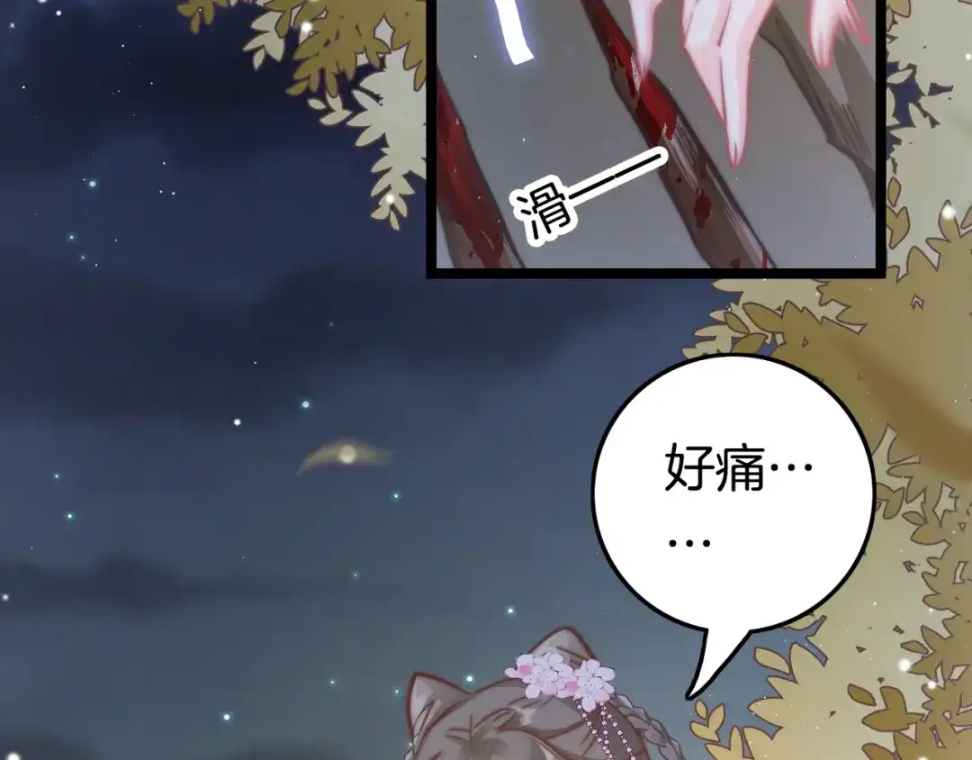 《应有长风倚碧鸢》第51话 三皇子受伤 第92页